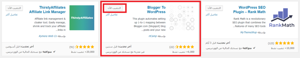 إضافة Blogger To WordPress Redirection