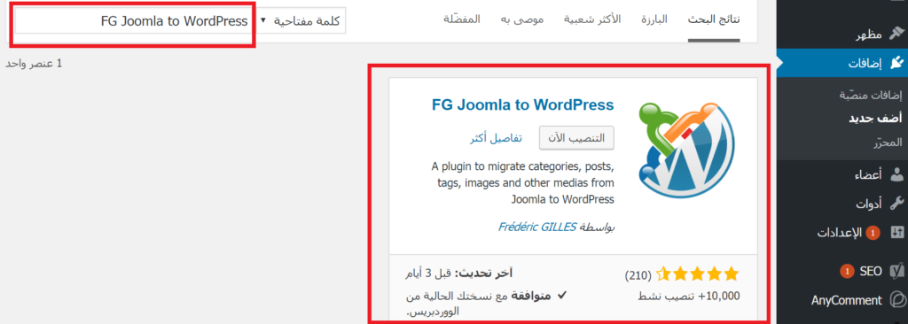 1. إضافة FG Joomla to WordPress نقل موقعك من منصة جوملا إلى الووردبرس