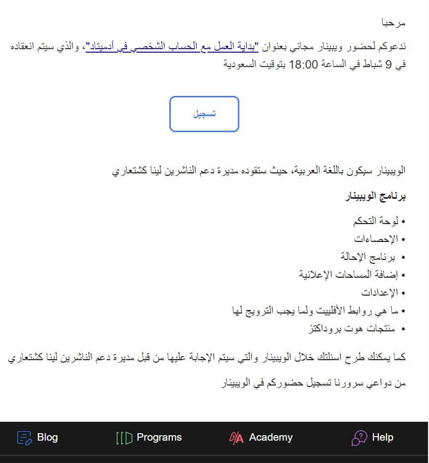 رسالة تسجيل في الويبينار