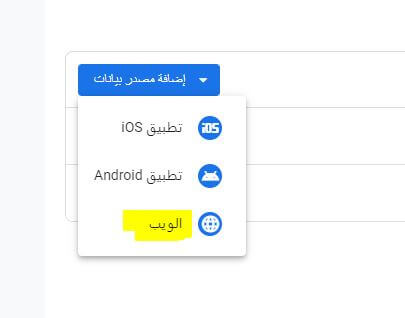 إضافة مصدر بيانات