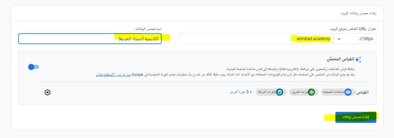 إنشاء مصدر بيانات