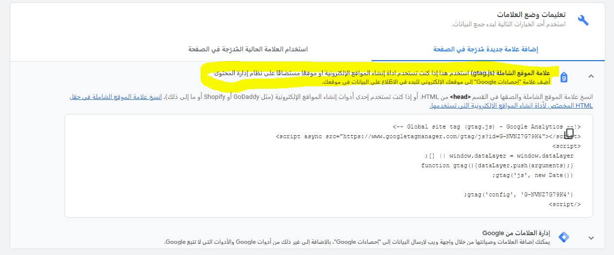 علامة الموقع الشاملة (gtag.js)